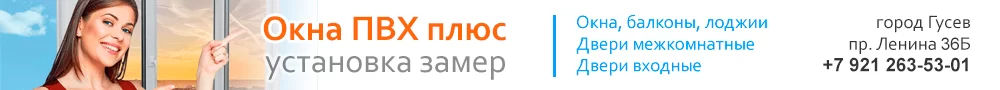Окна ПВХ плюс