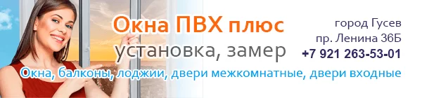 Окна ПВХ плюс