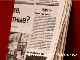 Прокурор Гусева возбудил дело против замредактора районной газеты