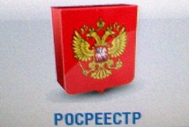 Пользоваться услугами по получению кадастра недвижимости стало ещё удобнее