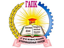 Образовательное учреждение «Гусевский агропромышленный колледж»