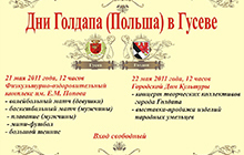 Дни Голдапа (Польша) в Гусеве