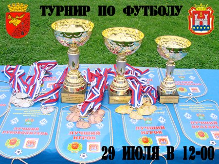 29 июля Турнир по мини-футболу в Гусеве