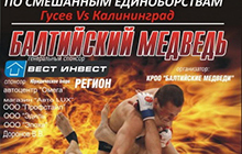 3 сентября в ФОКе состоится матчевая встреча по смешанным единоборствам