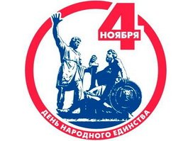 4 ноября в ДО пройдёт праздничный концерт посвященный Дню народного единства