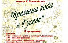 29-30 октября в ДШИ пройдёт фестиваль «Времена года в Гусеве»