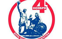 4 ноября в ДО пройдёт праздничный концерт посвященный Дню народного единства