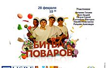 28 февраля в политехе прошел конкурс профессионального мастерства «Битва поваров»