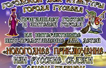 Городской дом культуры приглашает всех желающих на сказочные новогодние утренники