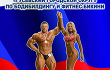 20 апреля в ГДК пройдут  соревнования по бодибилдингу и фитнес-бикини