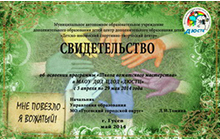 Мне повезло – Я вожатый!
