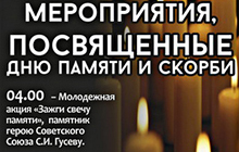22 июня пройдут торжественные мероприятия, посвященные Дню памяти и скорби