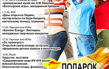 Программа праздничных мероприятий, посвященных Дню молодежи