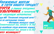 ФОК: мероприятия на День Физкультурника, 09 августа