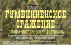 Программа торжественных мероприятий, посвященных 100-летию начала Первой мировой войны и Гумбиненского сражения