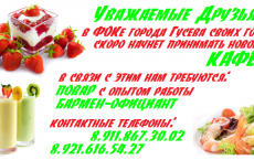ФОК: в новое кафе требуются сотрудники