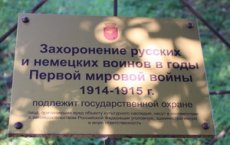 Сегодня прошла молодёжная акция по благоустройству захоронения посвящённого Первой Мировой Войне