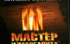 4 октября в ГДК состоится спектакль Московского Независимого  театра « Мастер и Маргарита»