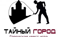 28 сентября пройдёт увлекательный приключенческий квест «Тайный город. Вещи Первой Мировой войны»