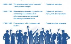 2 октября в Гусеве пройдет второй региональный студенческий фестиваль «Мир профтеха – территория успеха»
