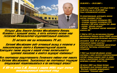 ФОК: День памяти Евгения Михайловича Попова