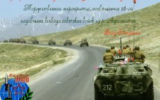 15 февраля в ГДК пройдёт торжественное мероприятие, посвященное выводу советских войск из Афганистана