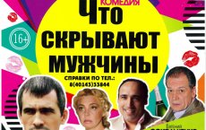 16 марта Международное театральное агентство «Театр без Границ» представит в ГДК остросюжетную комедию