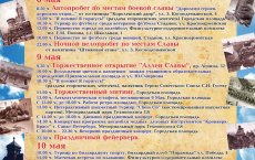 Программа праздничных мероприятий, посвященных 70-й годовщине со дня Победы в Великой Отечественной войне