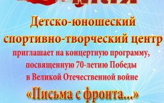 6 мая на ледовой арене ФОКа пройдёт концертная программа, посвященная 70-летию Победы