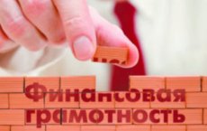Школа волонтеров по финансовой грамотности в рамках программы «Эффективные финансы»