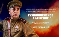 Программа мероприятий фестиваля «Гумбинненское сражение» с  22 по 23 августа