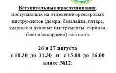 В ДШИ состоятся вступительные прослушивания, поступающих на отделение оркестровых инструментов