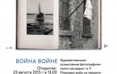 В «Технополисе GS» будут впервые представлены редкие фотографии времен I и II мировых войн