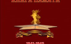 В Гусеве прошла презентация «Книги памяти»