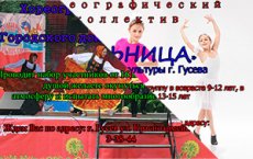 Городской Дом Культуры проводит набор в хореографические коллективы «Рондо» и «Вольница»