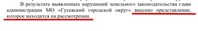 Прокуратура Гусева “подменила” свое решение о земле Александра Егорычева