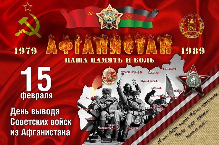 15 февраля в ГДК состоится мероприятие, посвященное годовщине окончания боевых действий в Афганистане