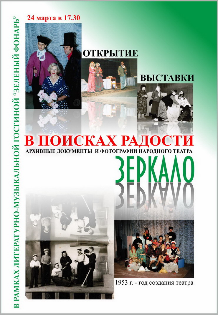 24 марта в Гусевском музее пройдёт вечер «В поисках радости»