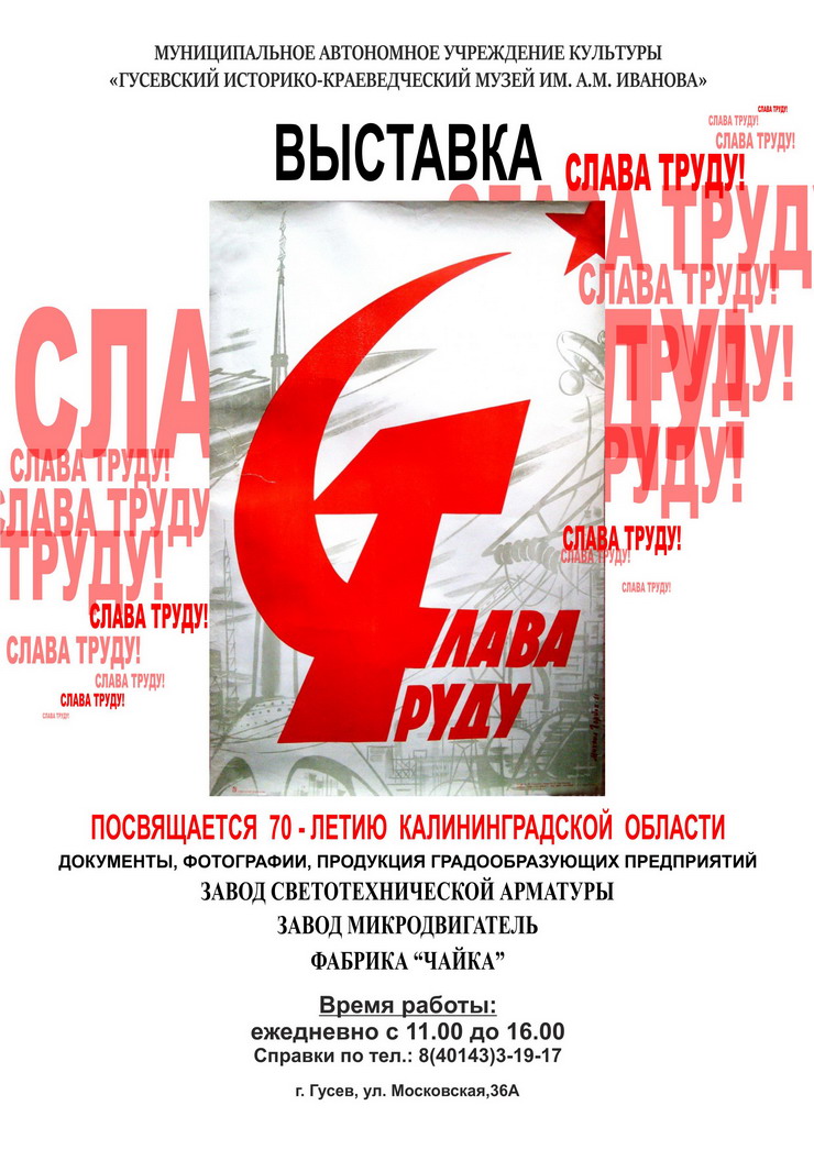1 апреля в городском музее состоится открытие выставки «Слава труду»