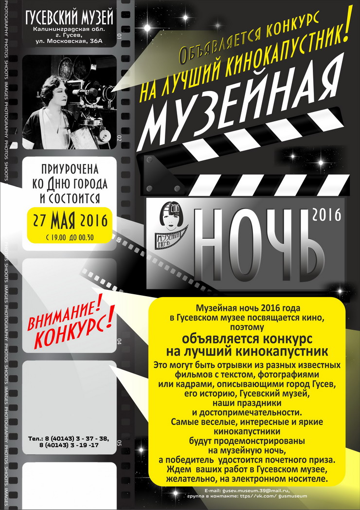 Городской музей объявляет конкурс на лучший кинокапустник