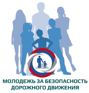27 апреля на площади пройдёт акция «Молодежь за безопасность дорожного движения»