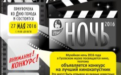 Городской музей объявляет конкурс на лучший кинокапустник