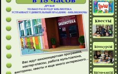 21 апреля в городской библиотеке пройдёт «Библионочь»