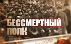 Приглашаем всех сформировать наш «Бессмертный полк»
