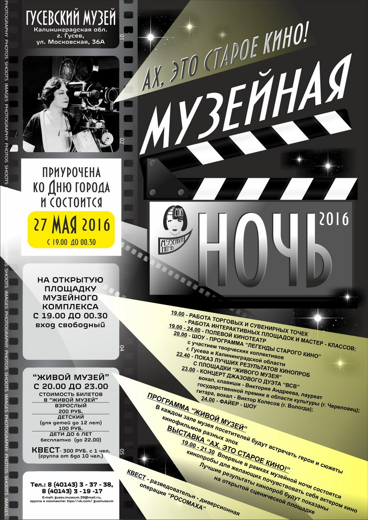 Программа проведения мероприятия «Музейная ночь-2016»