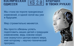 ДЮЦ приглашает в летний лагерь инженерной направленности «Космическая Одиссея»