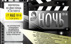 Программа проведения мероприятия «Музейная ночь-2016»