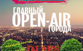 25 июня Гостевой дом «Старая Мельница» приглашает всю молодежь на дискотеку Open Air