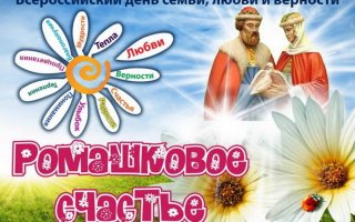 Мероприятия, посвященные Дню семьи, любви и верности, будут проходить на территории Гусевского музея