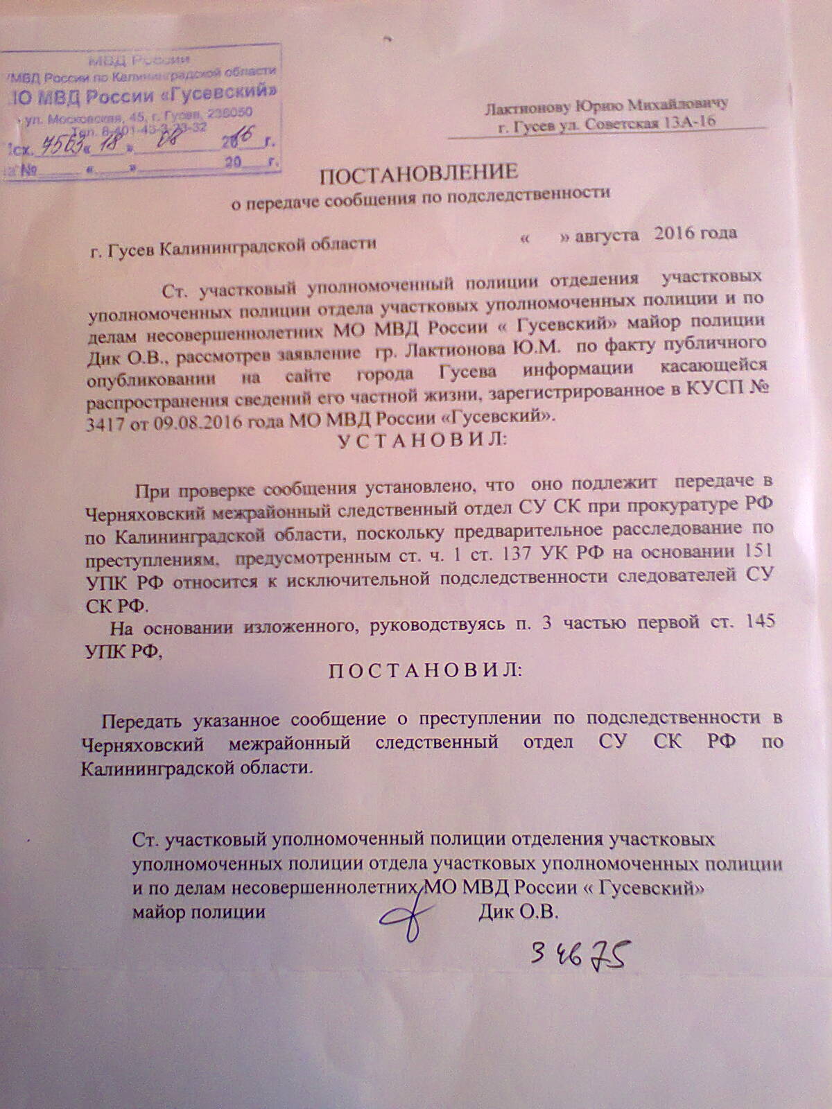 Правда